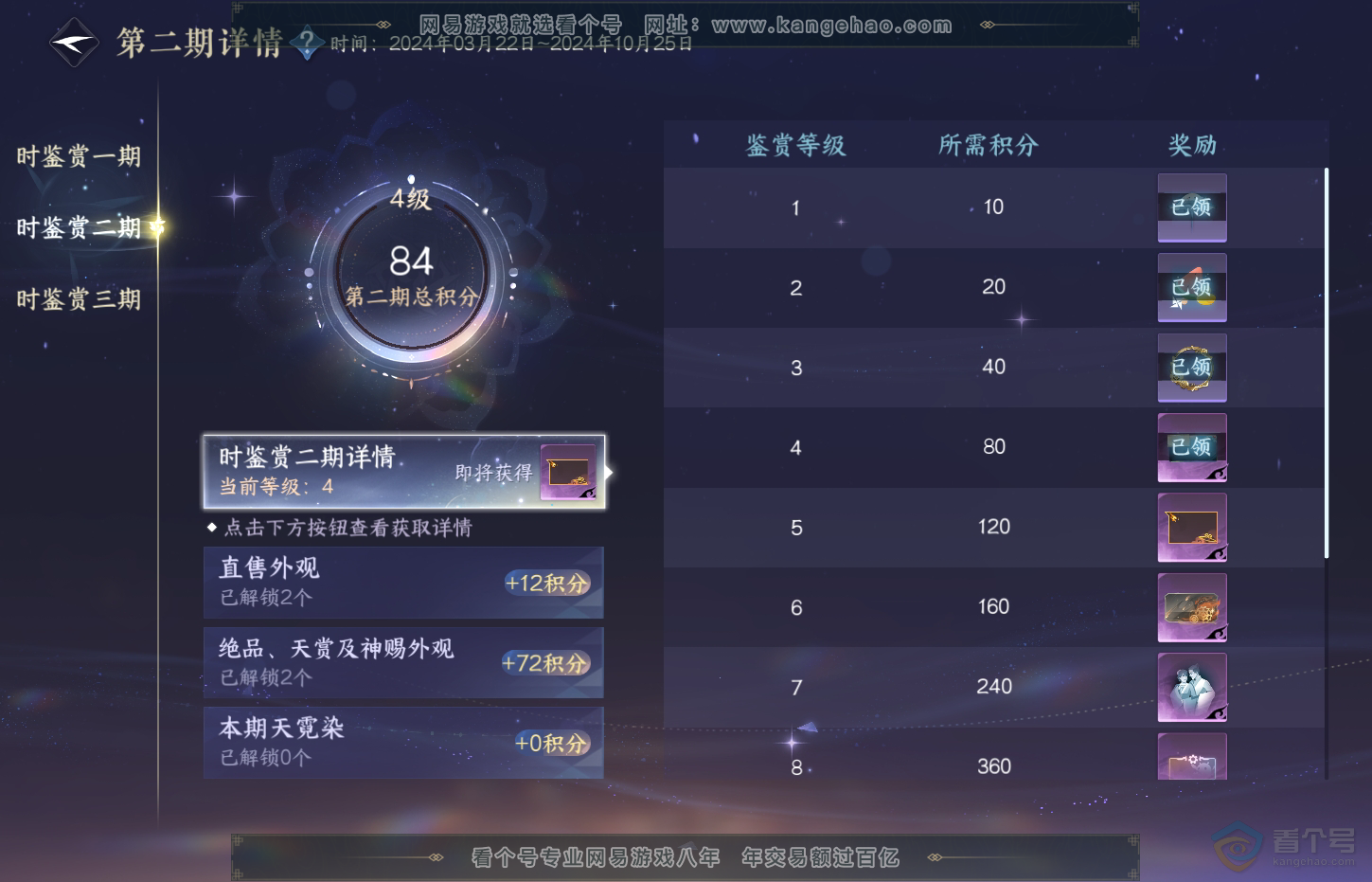 NSH32210逆水寒手游账号详情图28