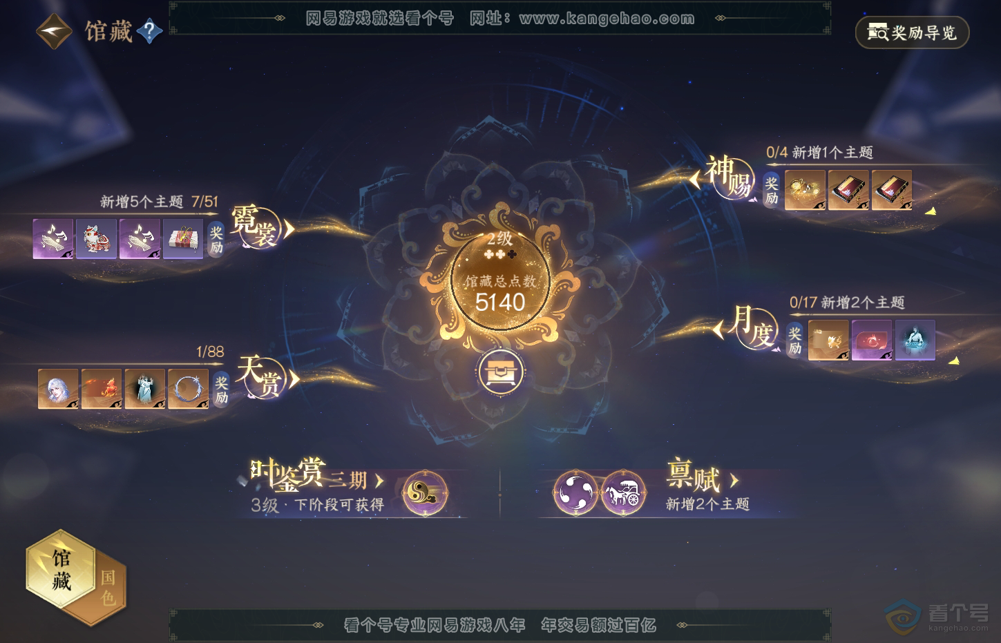 NSH32210逆水寒手游账号详情图26
