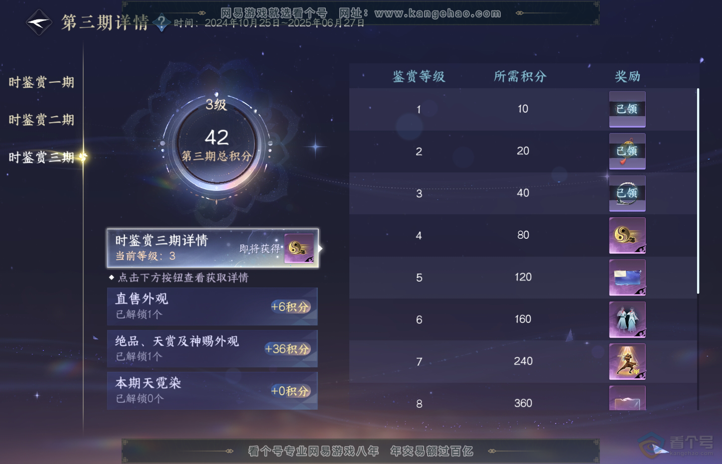 NSH32210逆水寒手游账号详情图29
