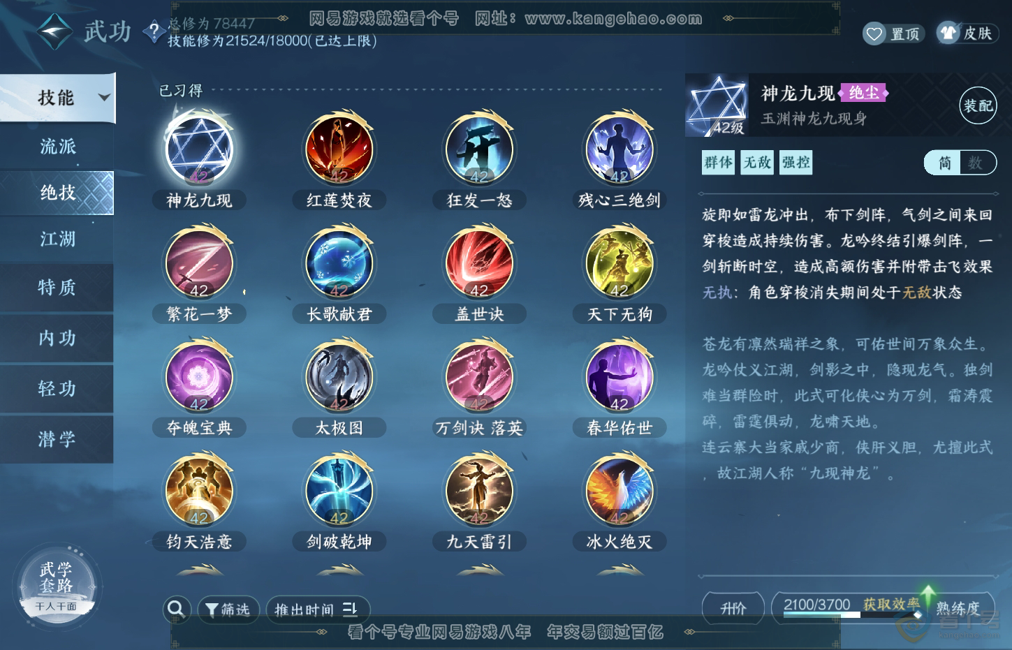 NSH32210逆水寒手游账号详情图30