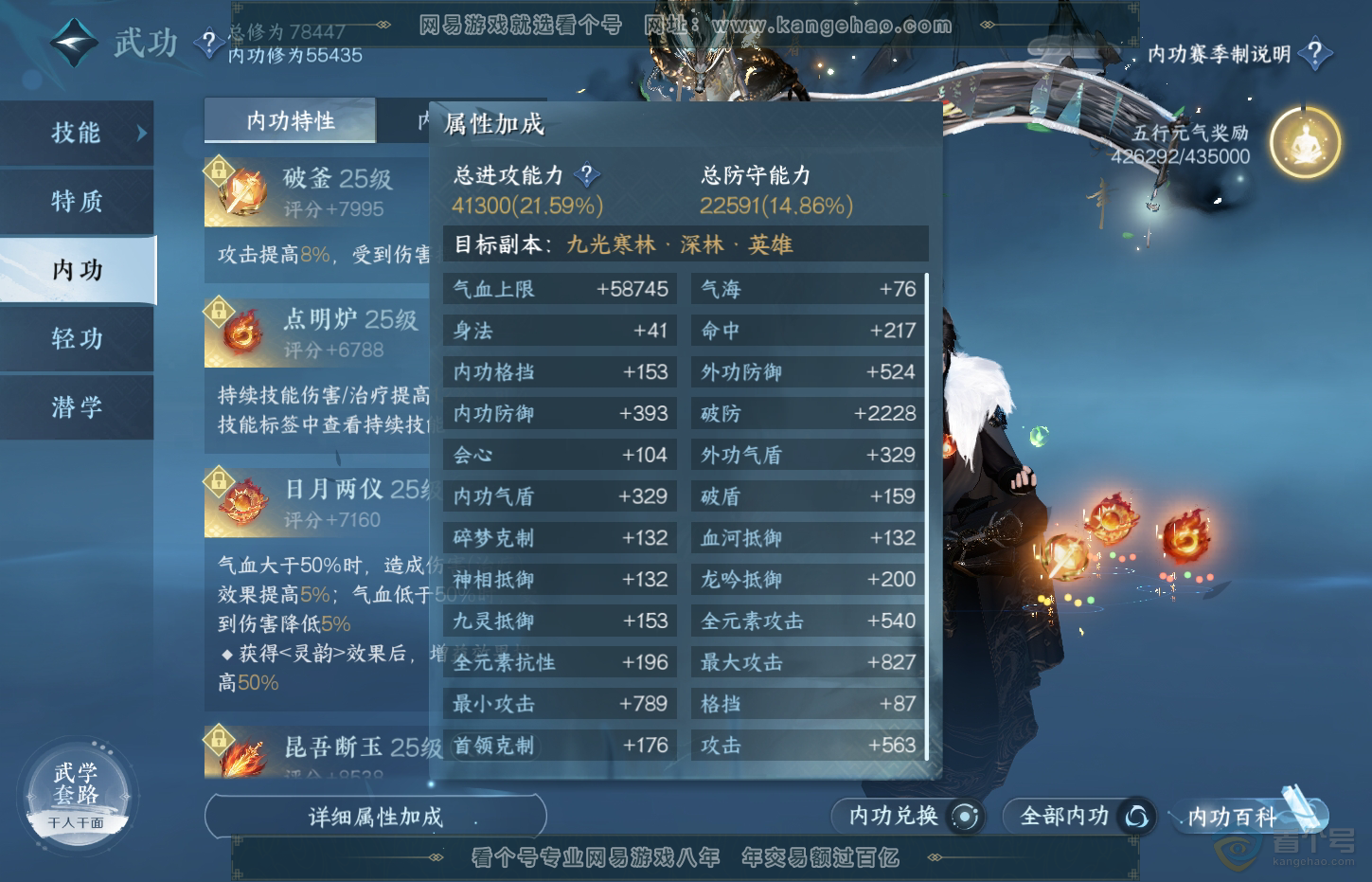 NSH32210逆水寒手游账号详情图32