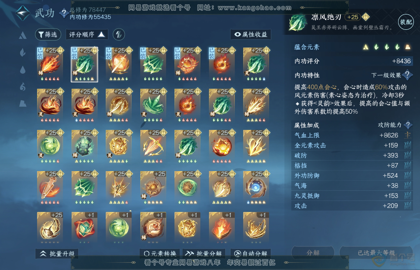 NSH32210逆水寒手游账号详情图34
