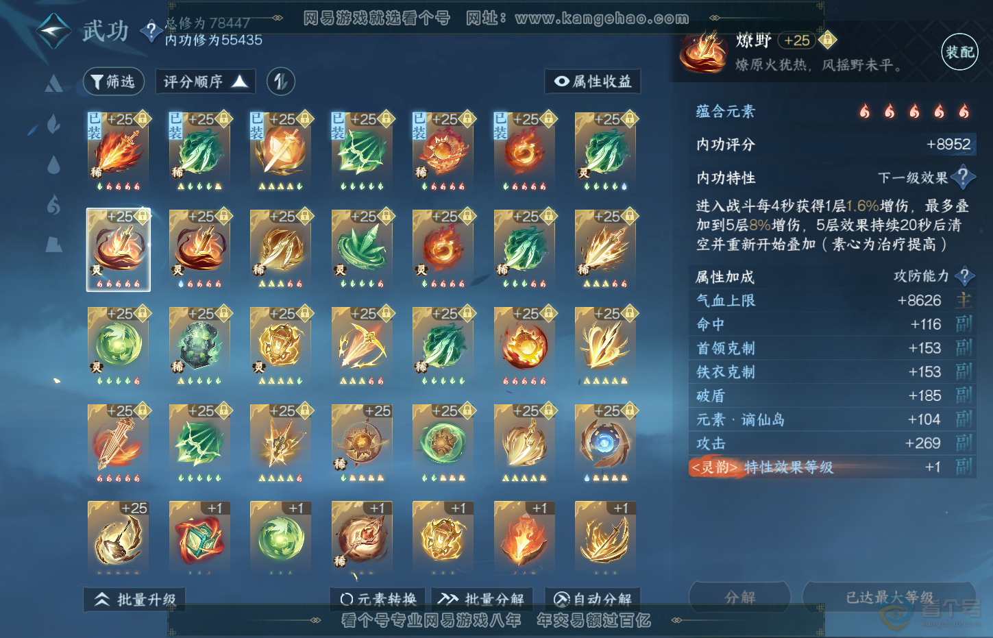 NSH32210逆水寒手游账号详情图36