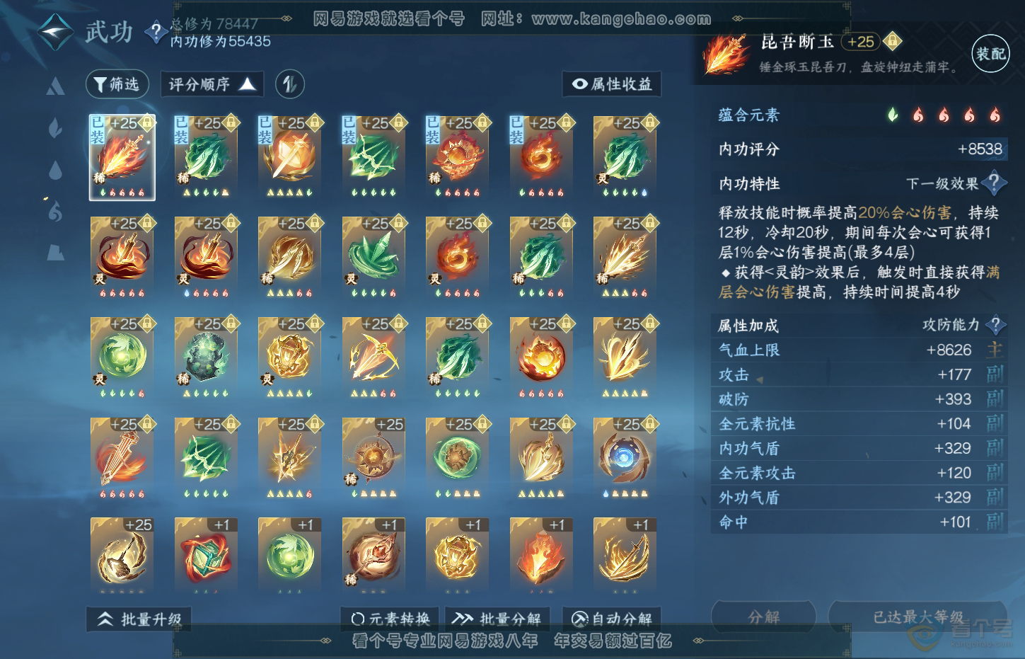 NSH32210逆水寒手游账号详情图33