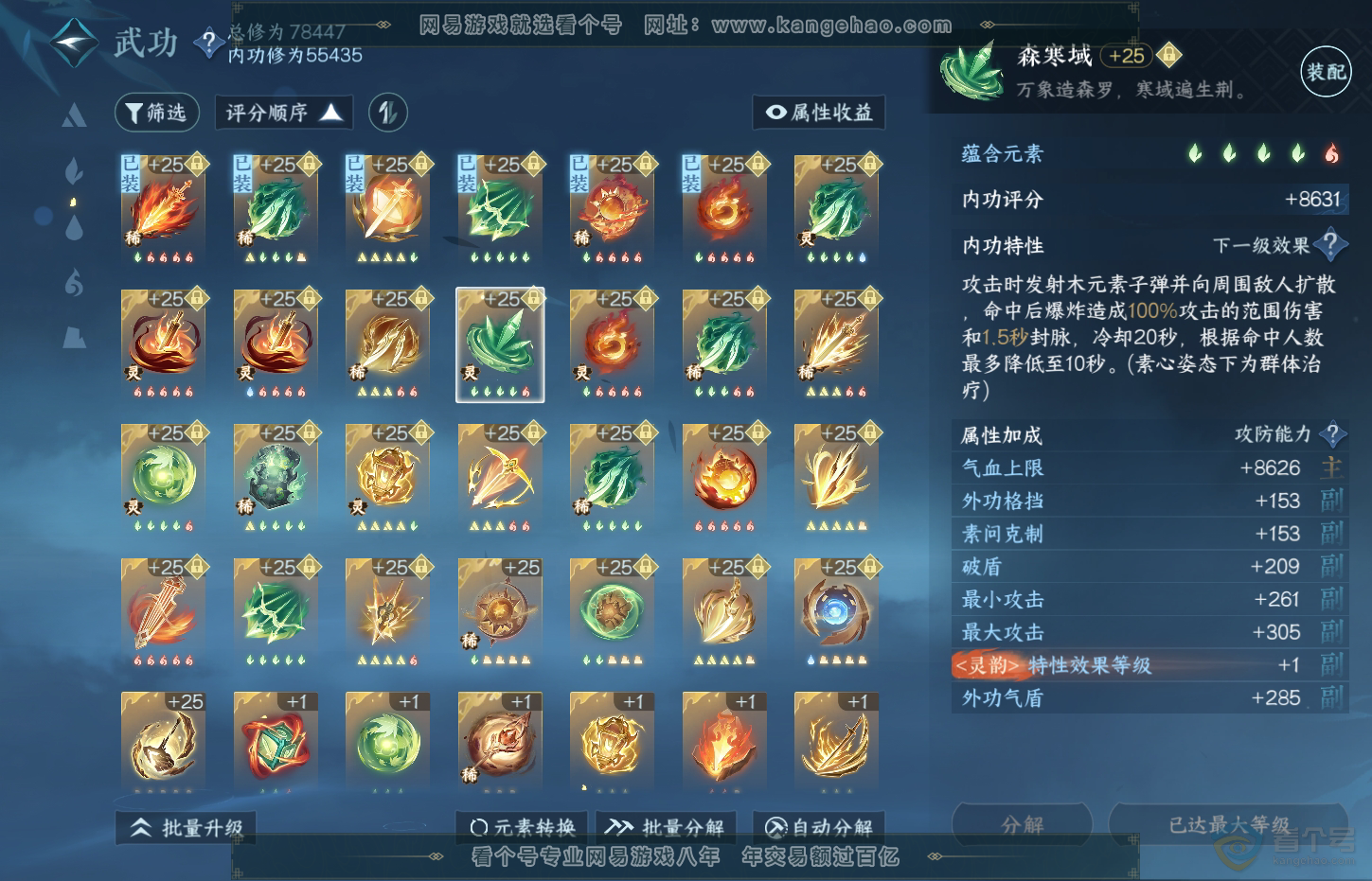NSH32210逆水寒手游账号详情图38