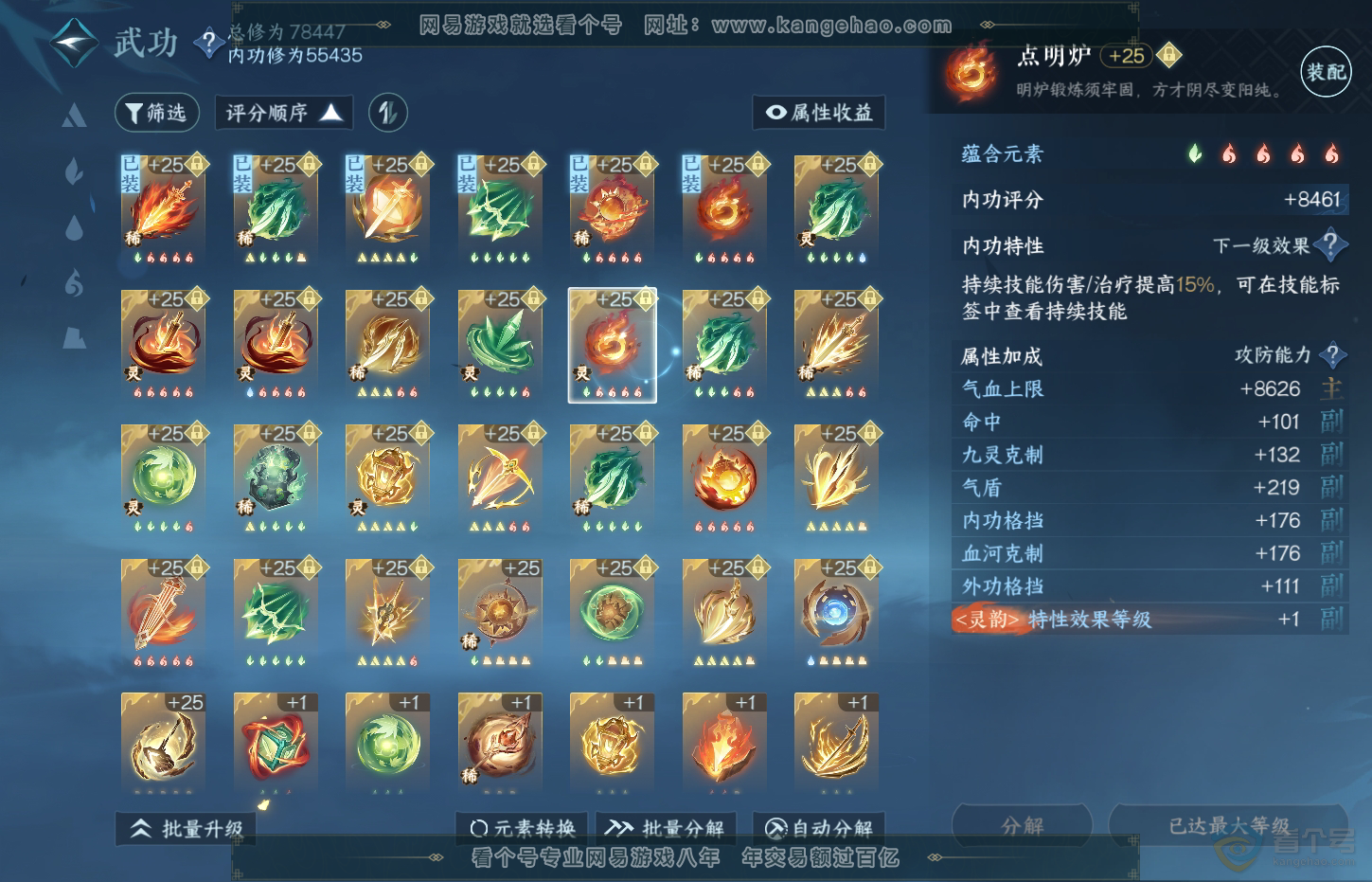 NSH32210逆水寒手游账号详情图39
