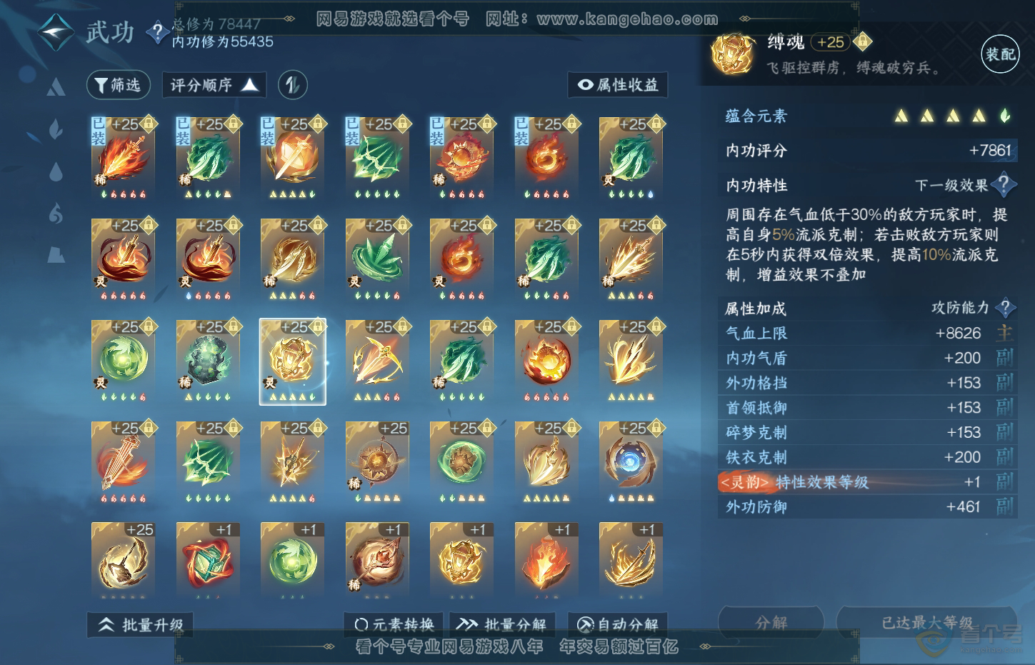 NSH32210逆水寒手游账号详情图41
