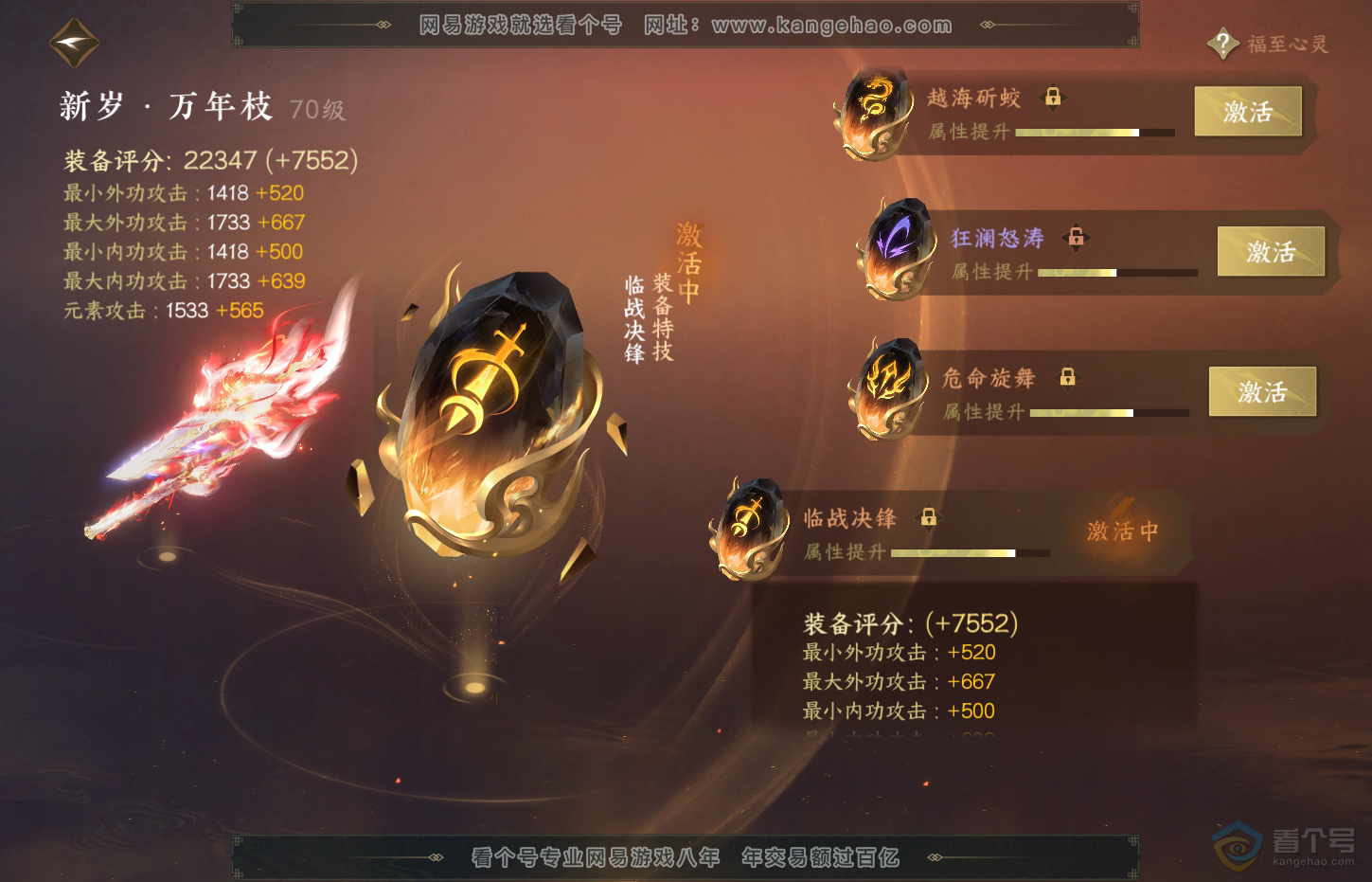NSH32210逆水寒手游账号详情图42