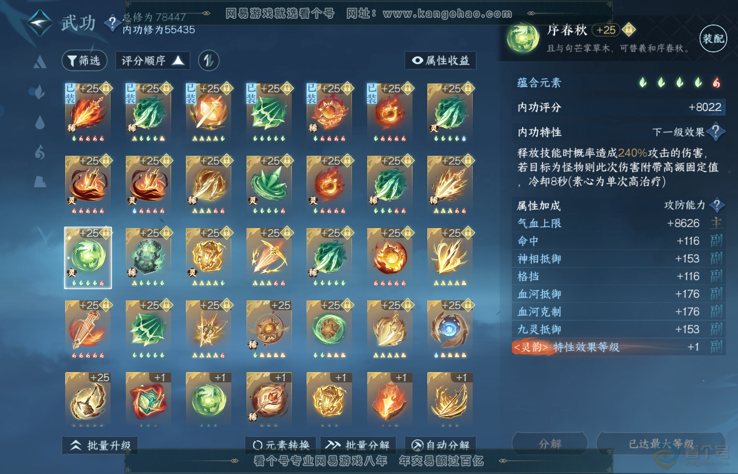 NSH32210逆水寒手游账号详情图40