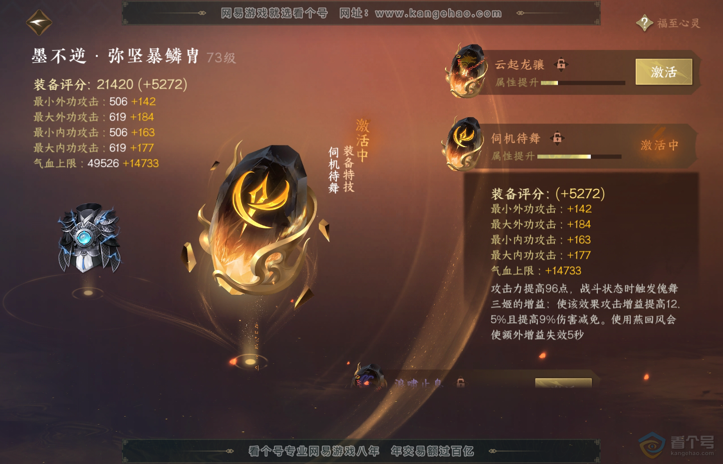 NSH32210逆水寒手游账号详情图44