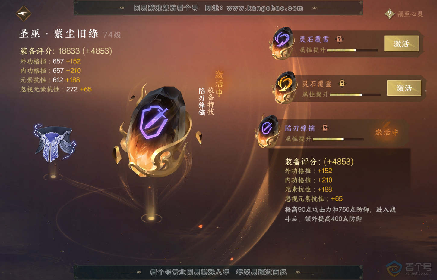 NSH32210逆水寒手游账号详情图45