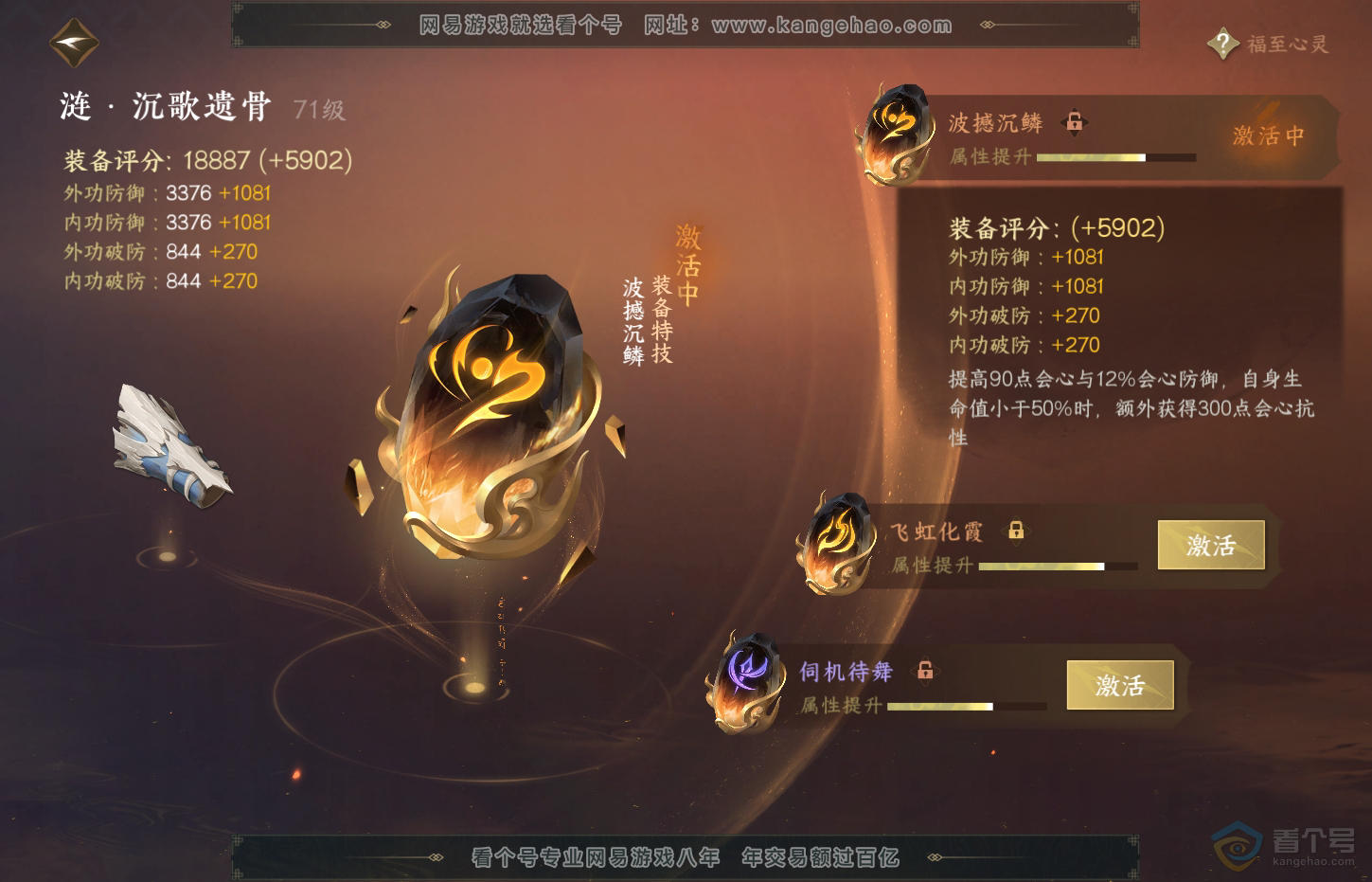 NSH32210逆水寒手游账号详情图43