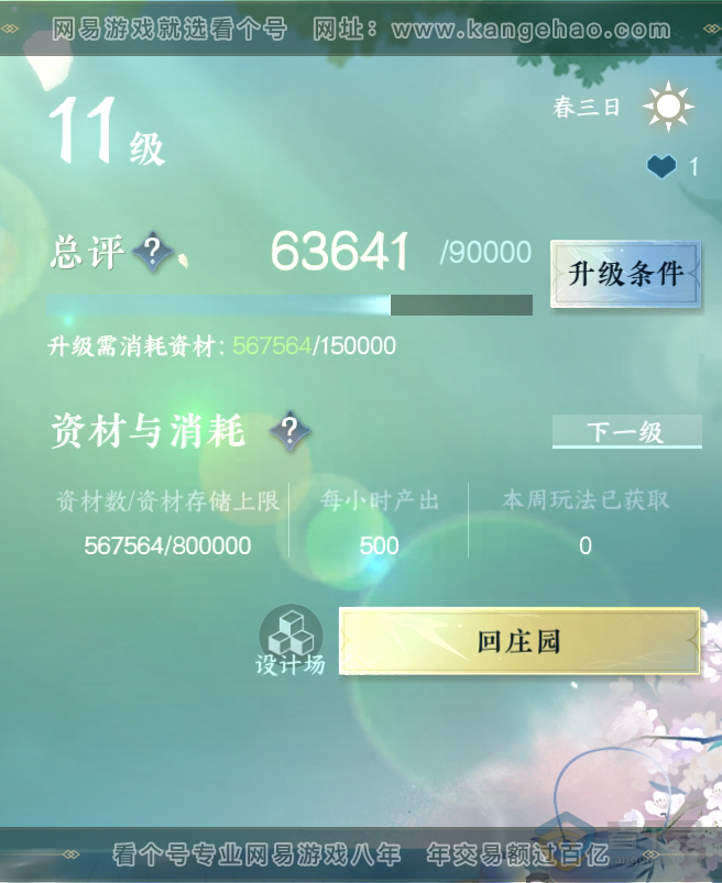 NSH32210逆水寒手游账号详情图50
