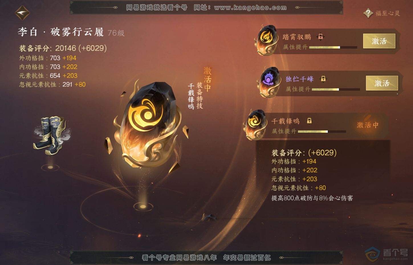 NSH32210逆水寒手游账号详情图46