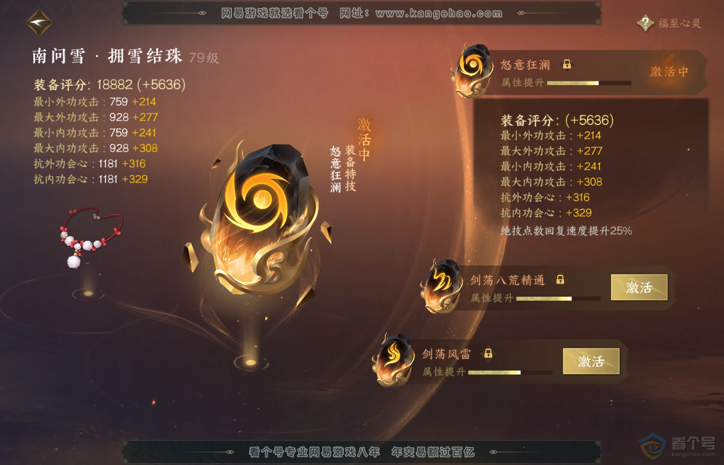 NSH32210逆水寒手游账号详情图47