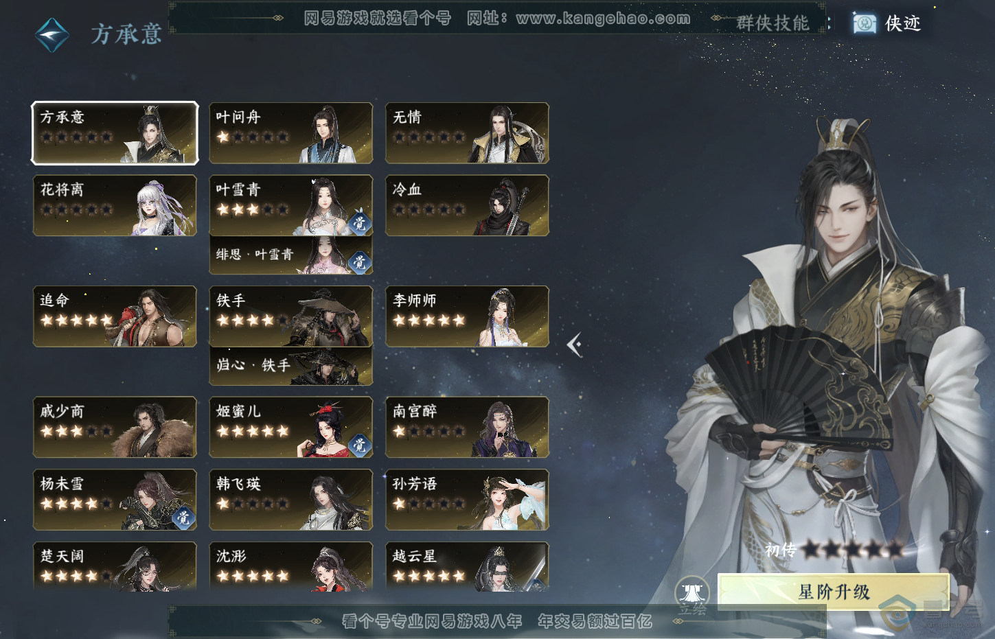NSH32210逆水寒手游账号详情图48