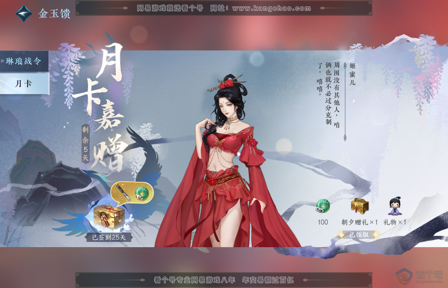 NSH32210逆水寒手游账号详情图52