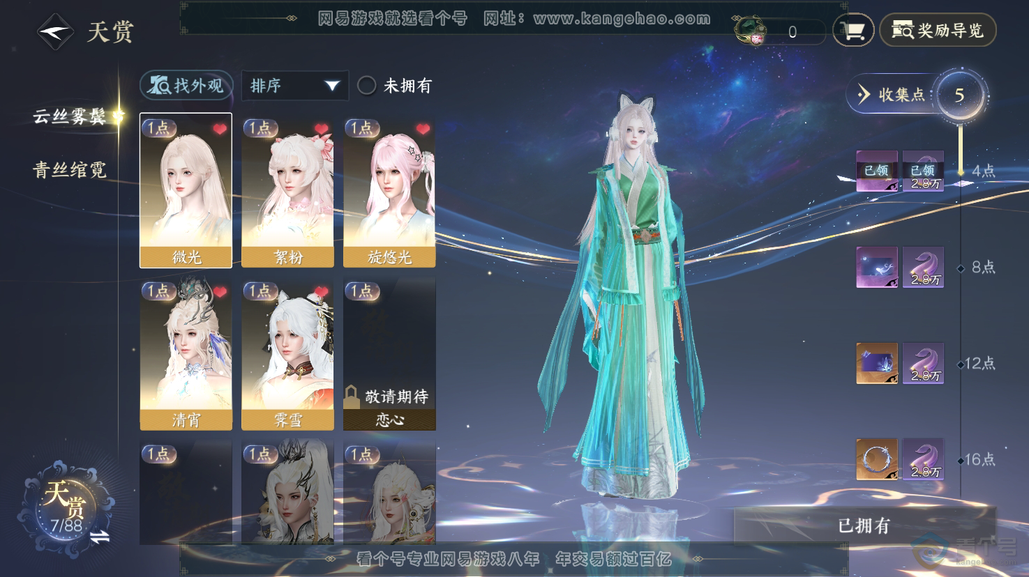 NSH32212逆水寒手游账号详情图8 NSH32212逆水寒手游账号详情图8