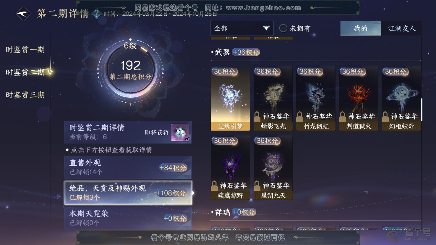 NSH32212逆水寒手游账号详情图10 NSH32212逆水寒手游账号详情图10