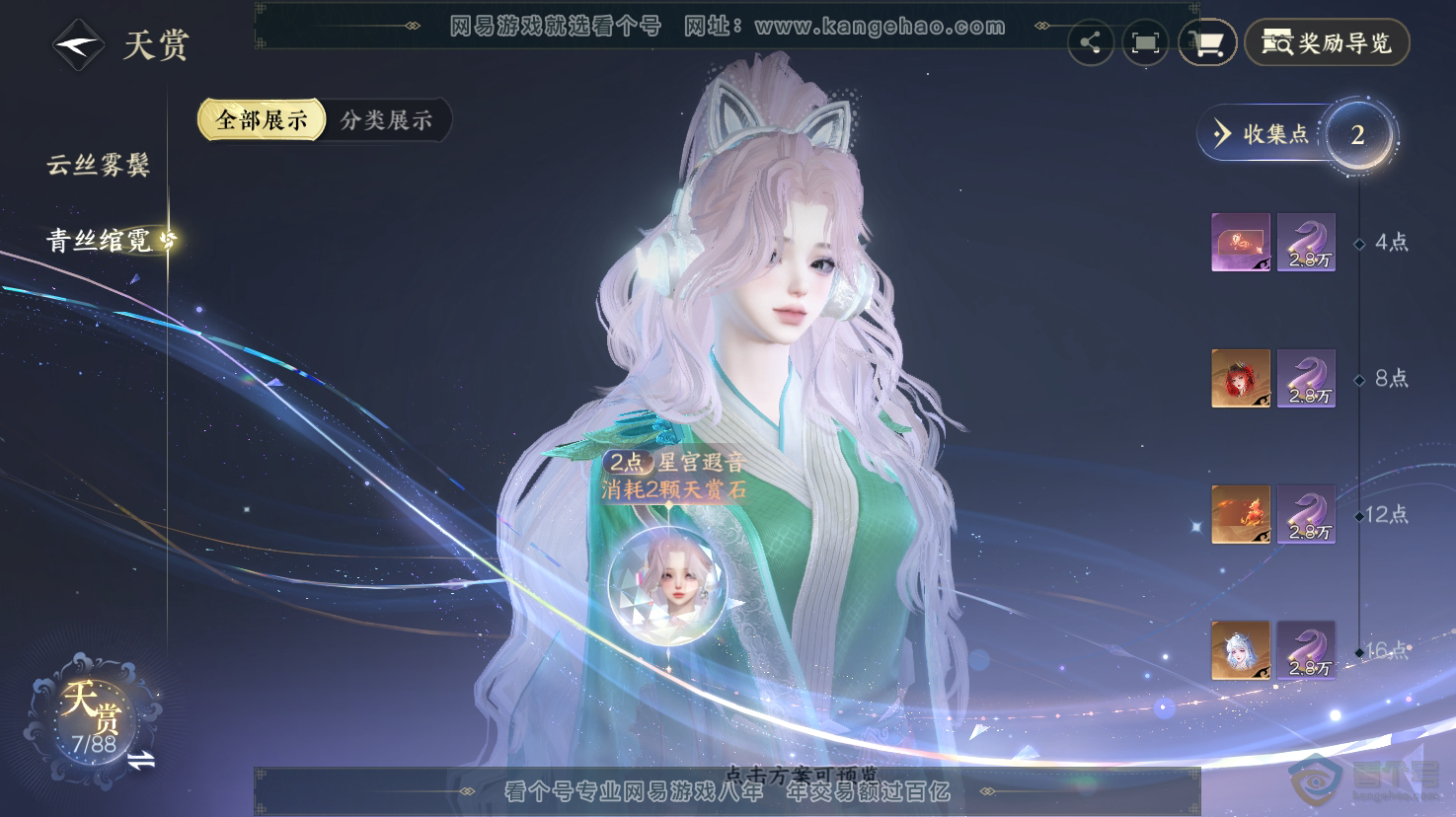 NSH32212逆水寒手游账号详情图9 NSH32212逆水寒手游账号详情图9