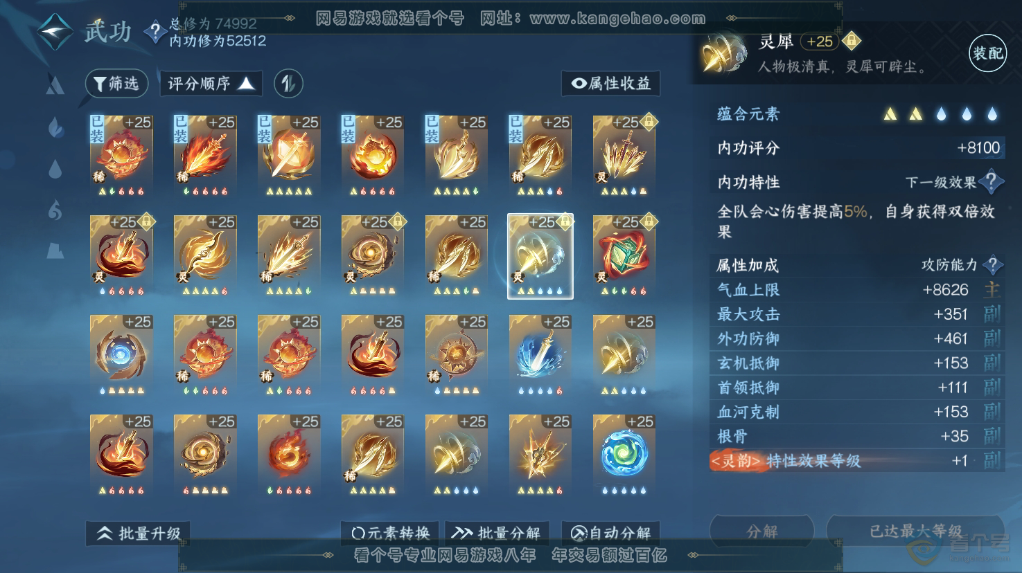 NSH32212逆水寒手游账号详情图35 NSH32212逆水寒手游账号详情图35