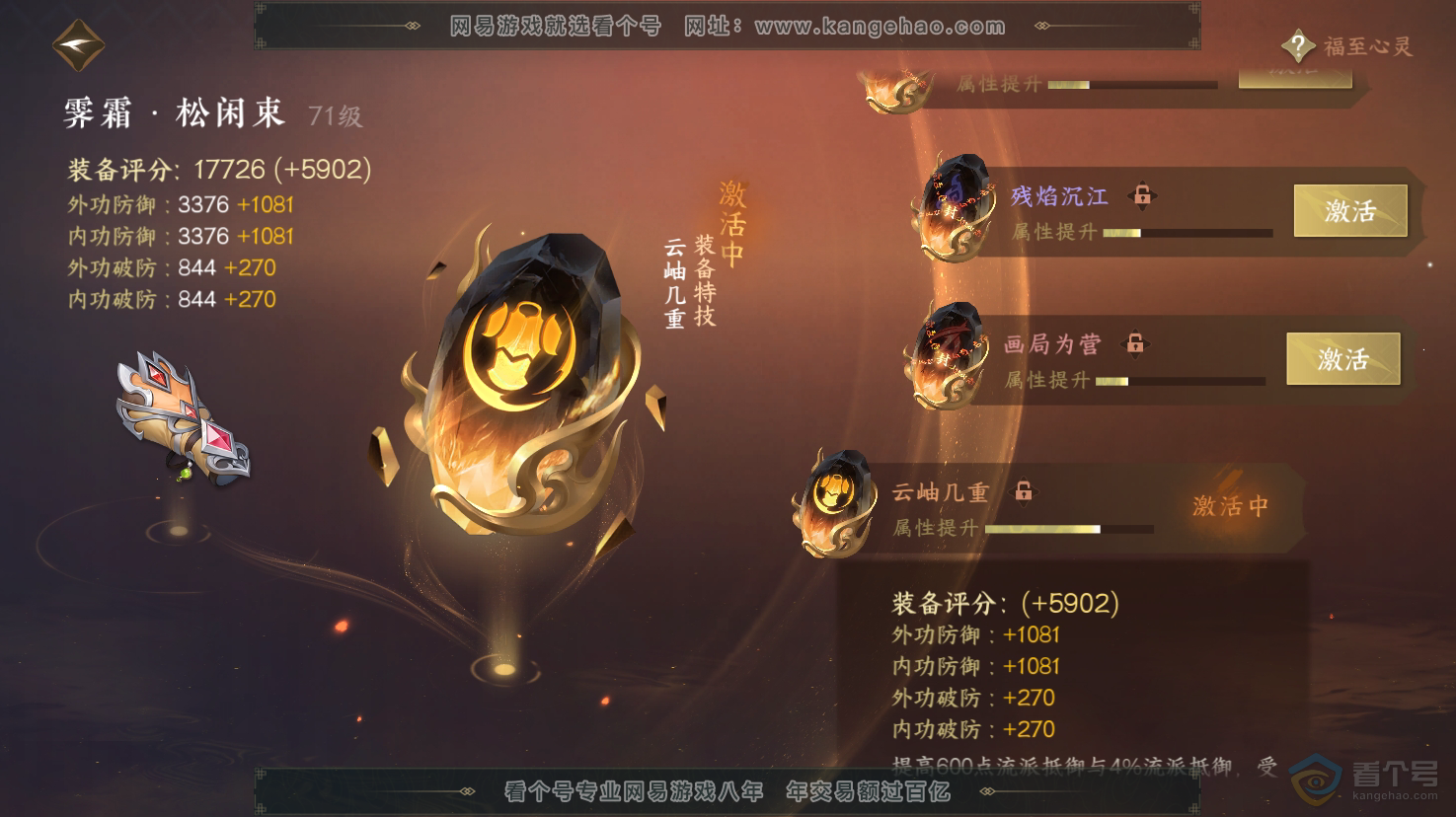 NSH32212逆水寒手游账号详情图41 NSH32212逆水寒手游账号详情图41