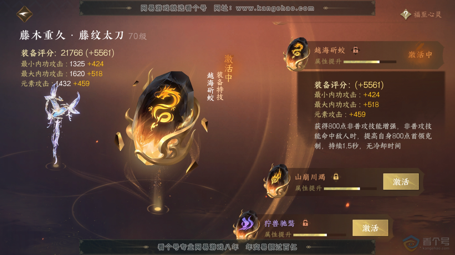 NSH32212逆水寒手游账号详情图40 NSH32212逆水寒手游账号详情图40