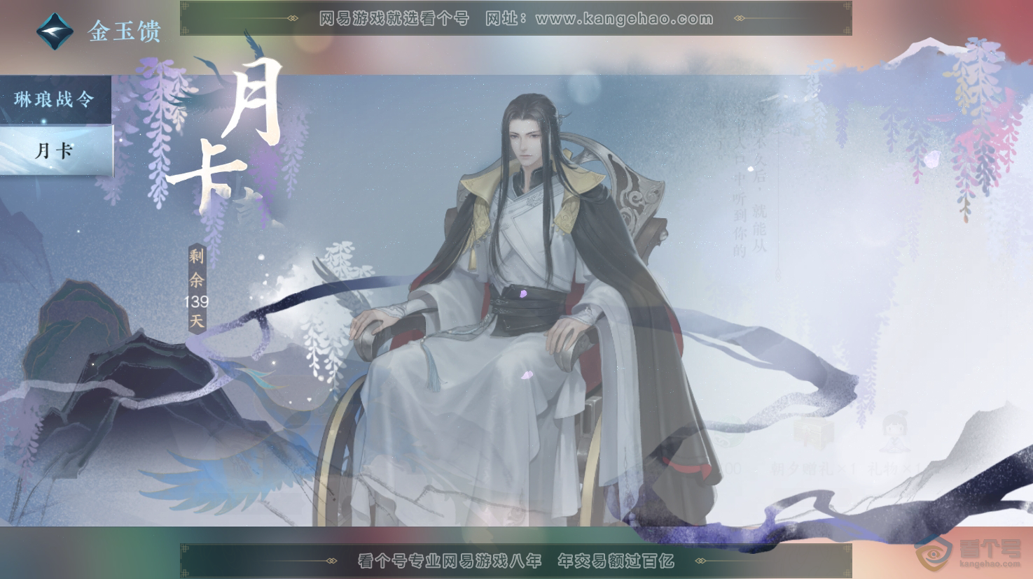 NSH32212逆水寒手游账号详情图50 NSH32212逆水寒手游账号详情图50