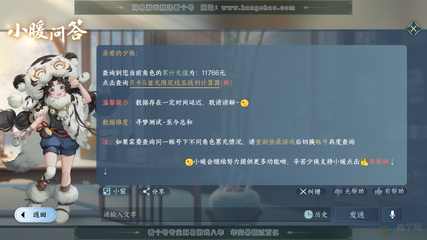 NSH32212逆水寒手游账号详情图53 NSH32212逆水寒手游账号详情图53