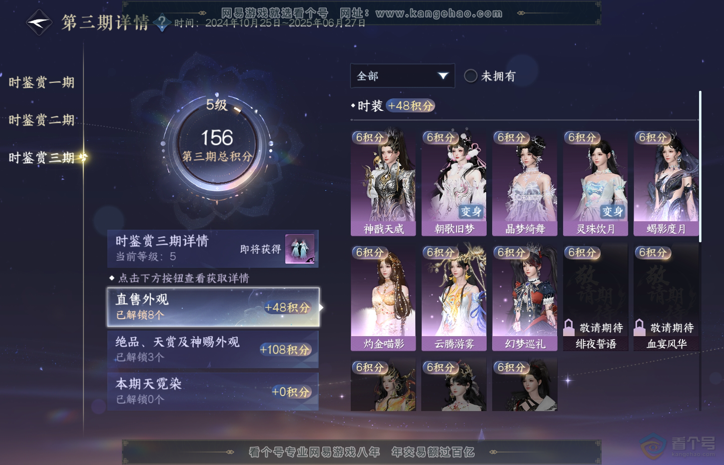 NSH32213逆水寒手游账号详情图19 NSH32213逆水寒手游账号详情图19