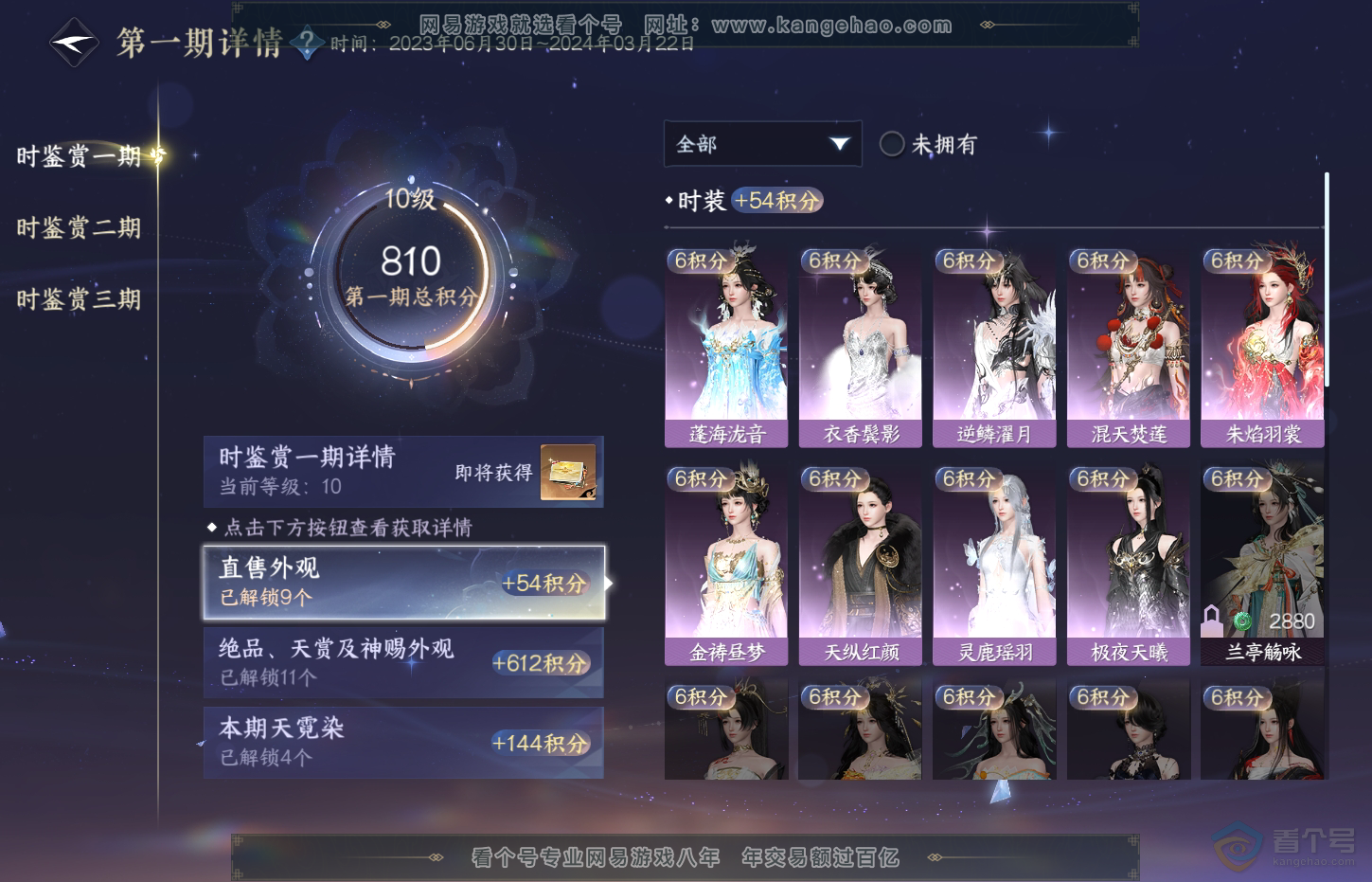 NSH32213逆水寒手游账号详情图16 NSH32213逆水寒手游账号详情图16
