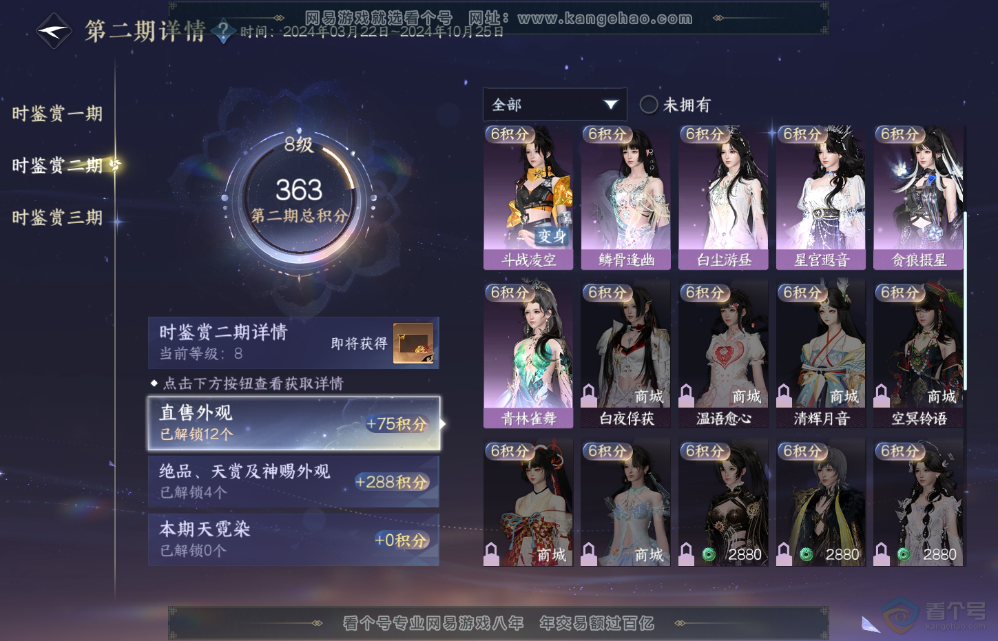 NSH32213逆水寒手游账号详情图18 NSH32213逆水寒手游账号详情图18
