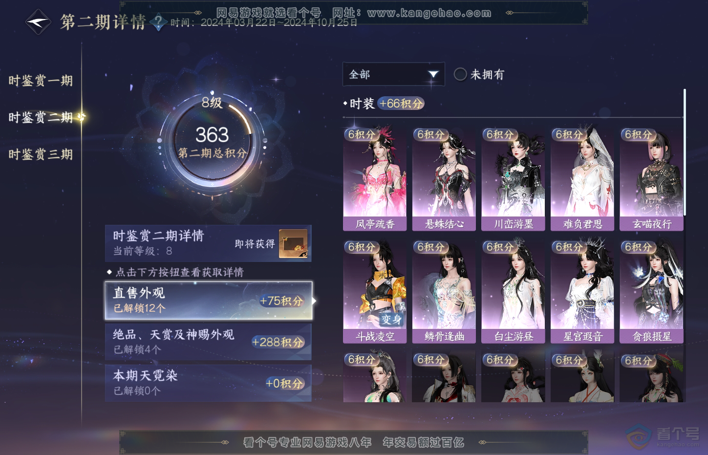 NSH32213逆水寒手游账号详情图17 NSH32213逆水寒手游账号详情图17