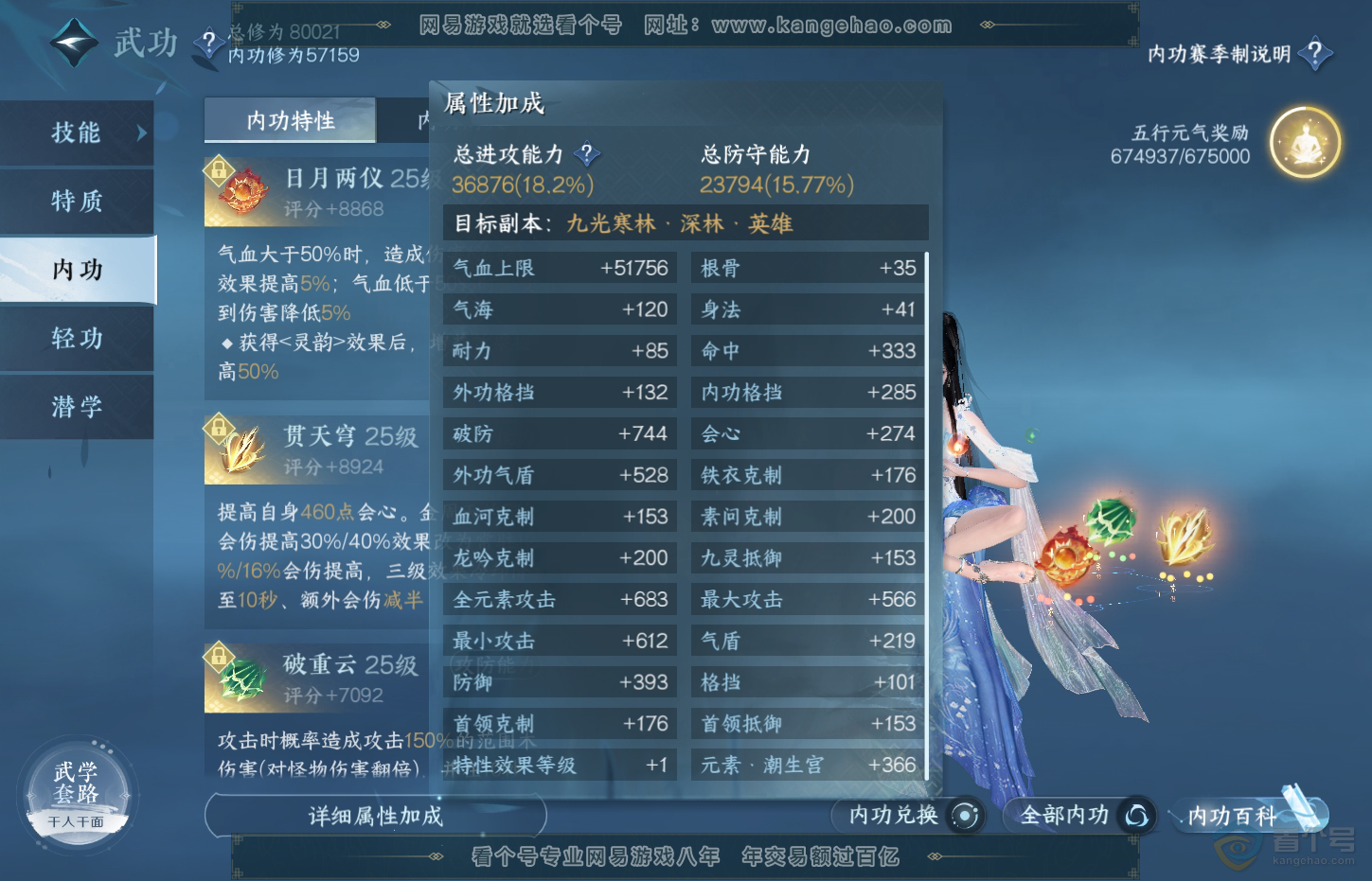 NSH32213逆水寒手游账号详情图22 NSH32213逆水寒手游账号详情图22