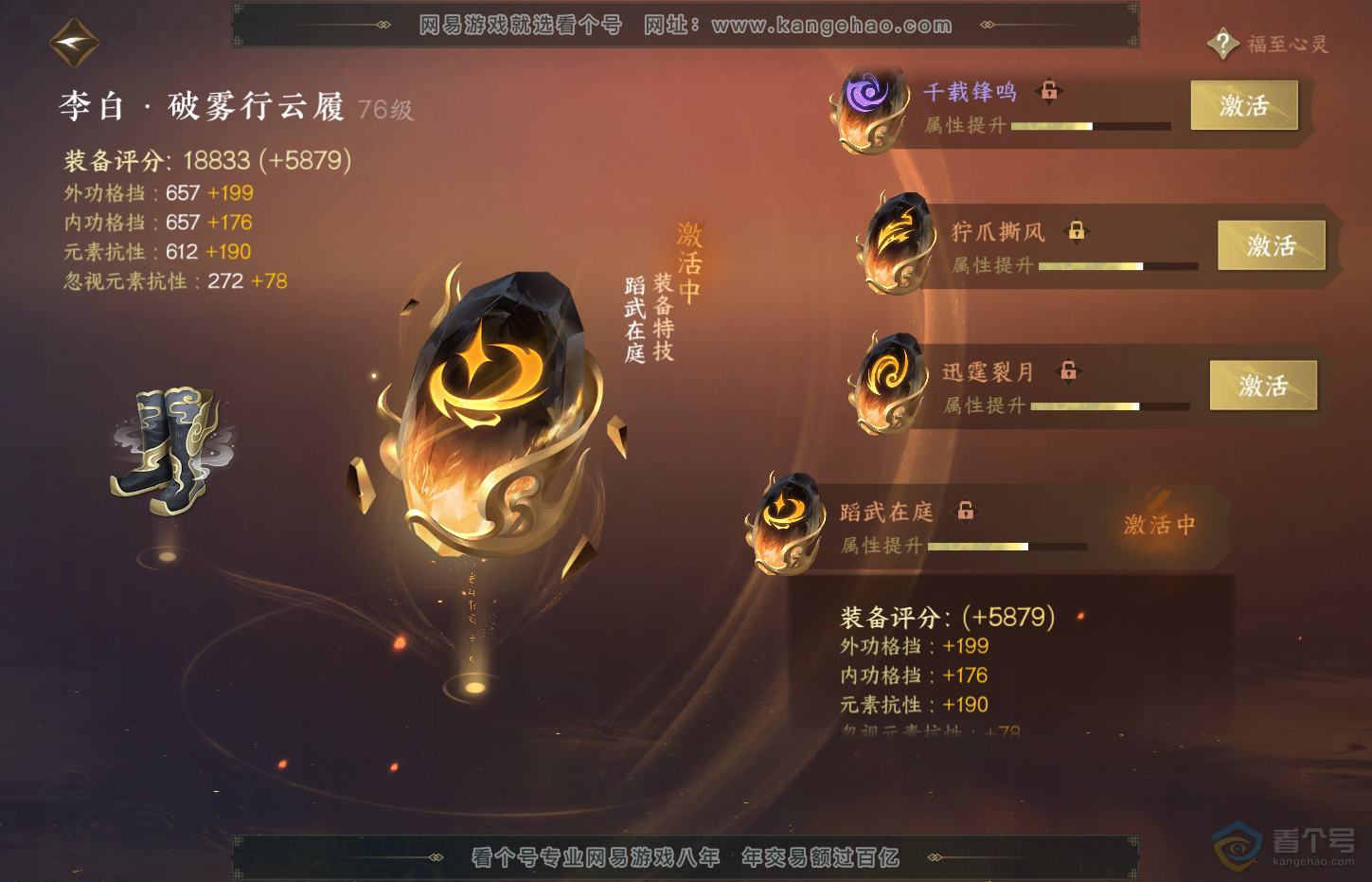 NSH32213逆水寒手游账号详情图36 NSH32213逆水寒手游账号详情图36