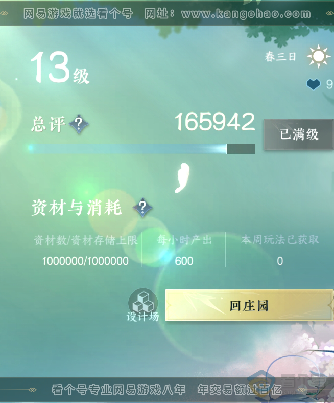 NSH32213逆水寒手游账号详情图40 NSH32213逆水寒手游账号详情图40