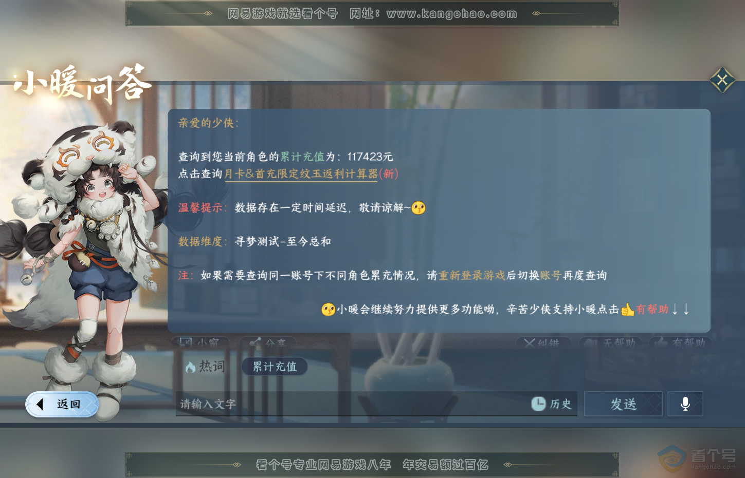 NSH32213逆水寒手游账号详情图43 NSH32213逆水寒手游账号详情图43