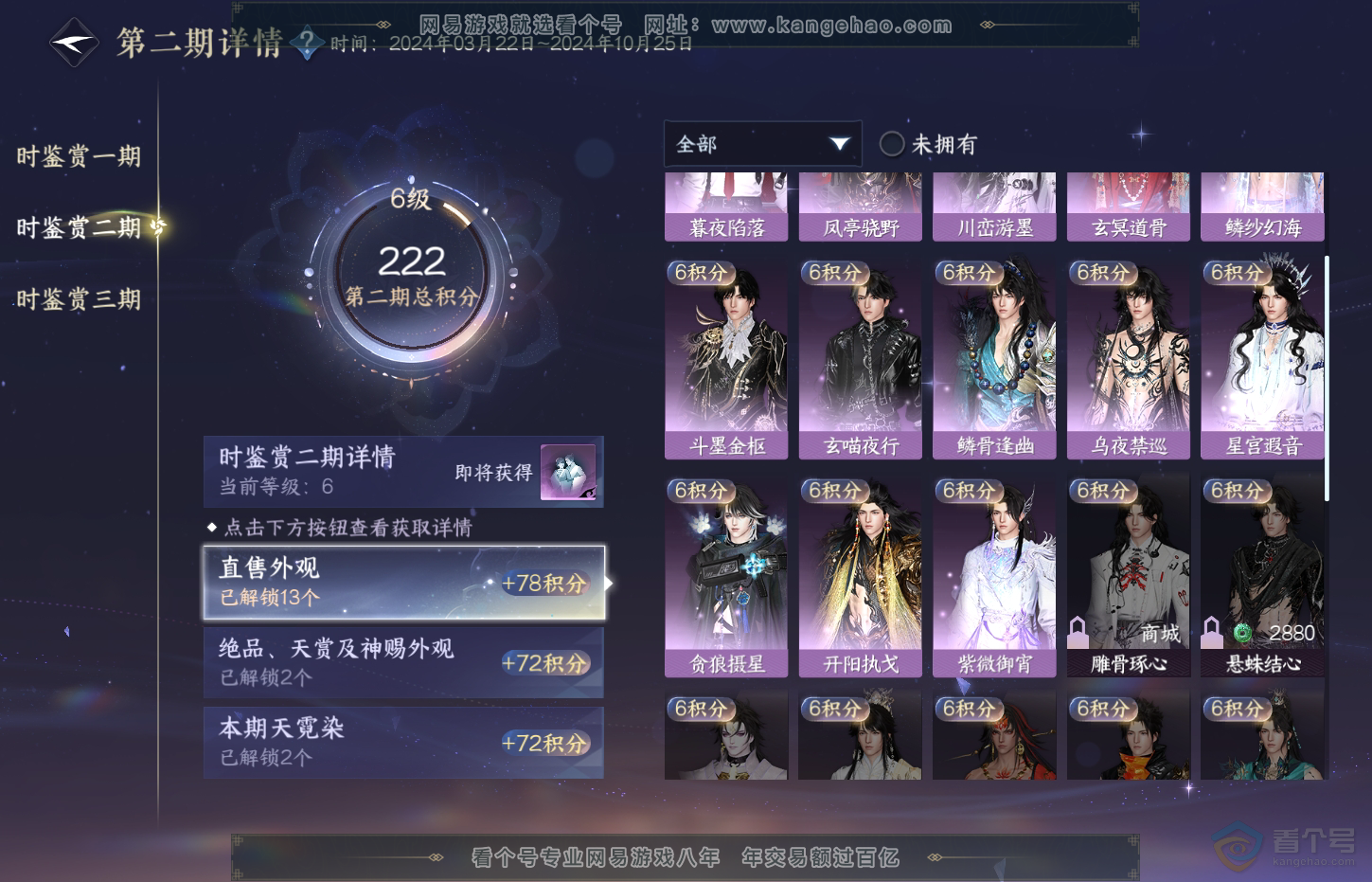 NSH32224逆水寒手游账号详情图16