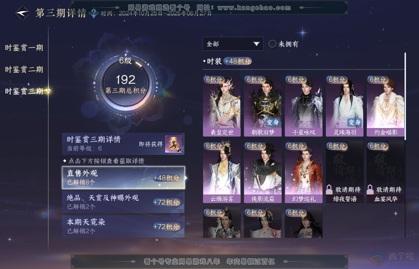 NSH32224逆水寒手游账号详情图17