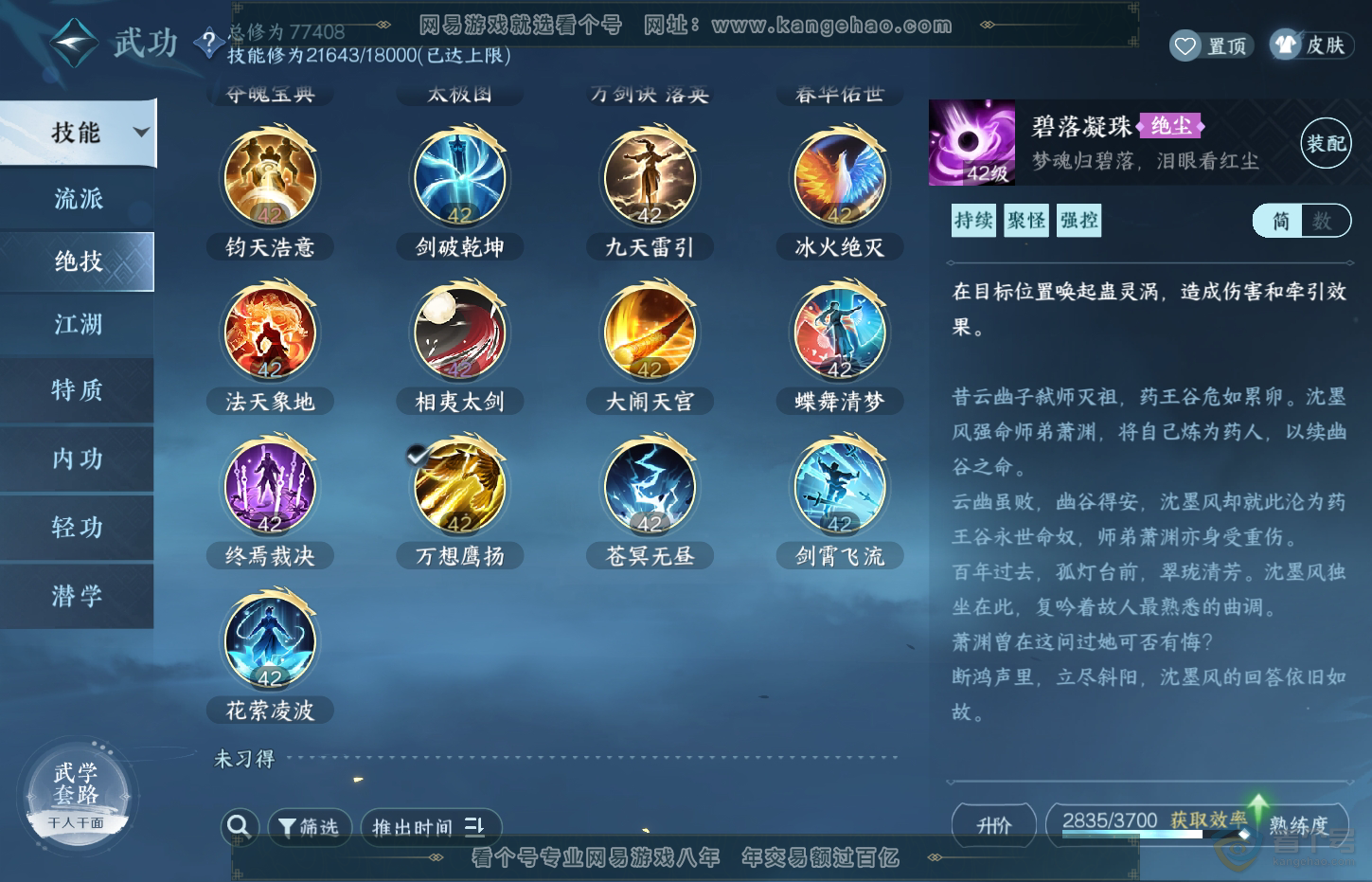 NSH32224逆水寒手游账号详情图19