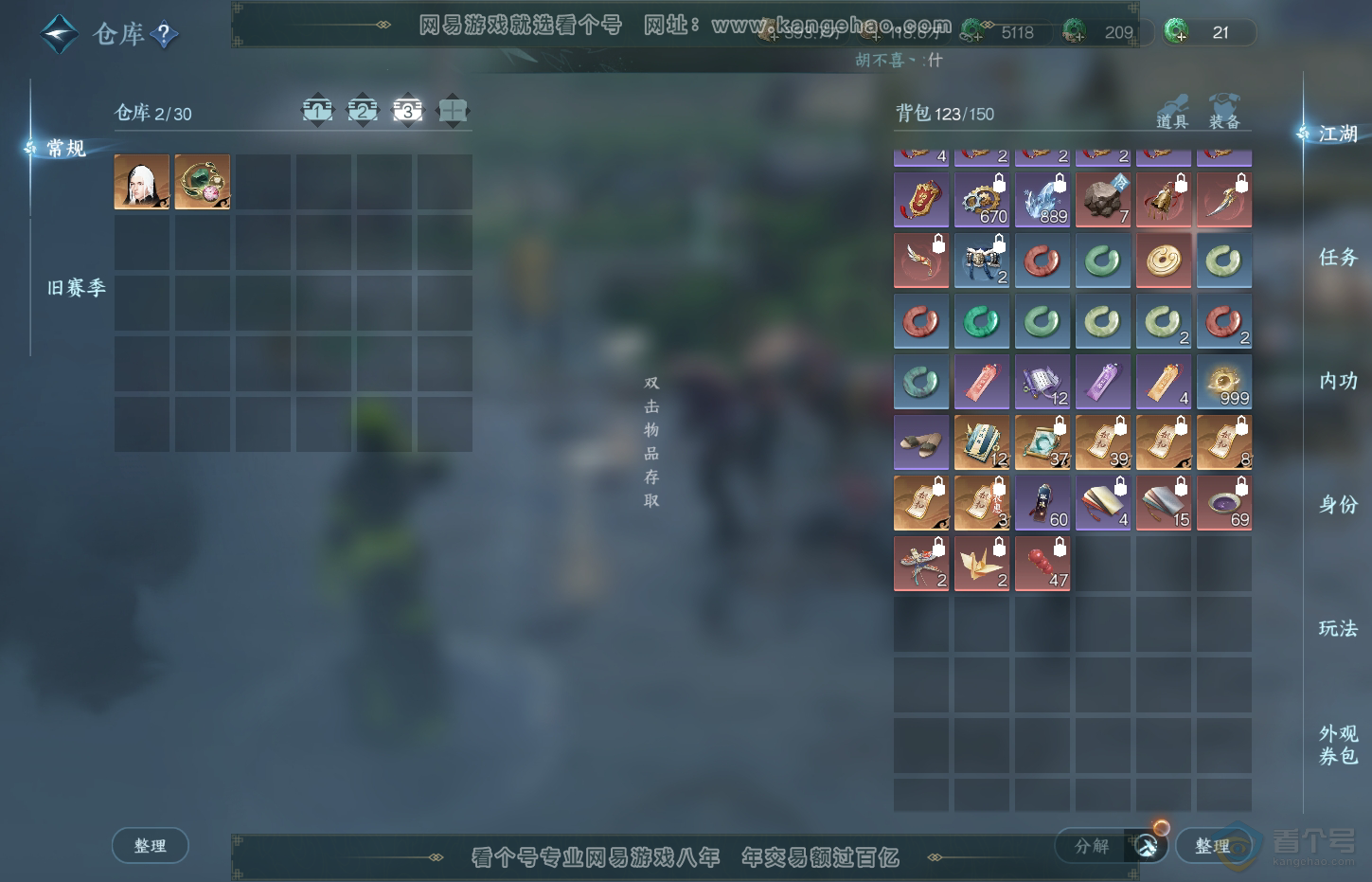 NSH32224逆水寒手游账号详情图4