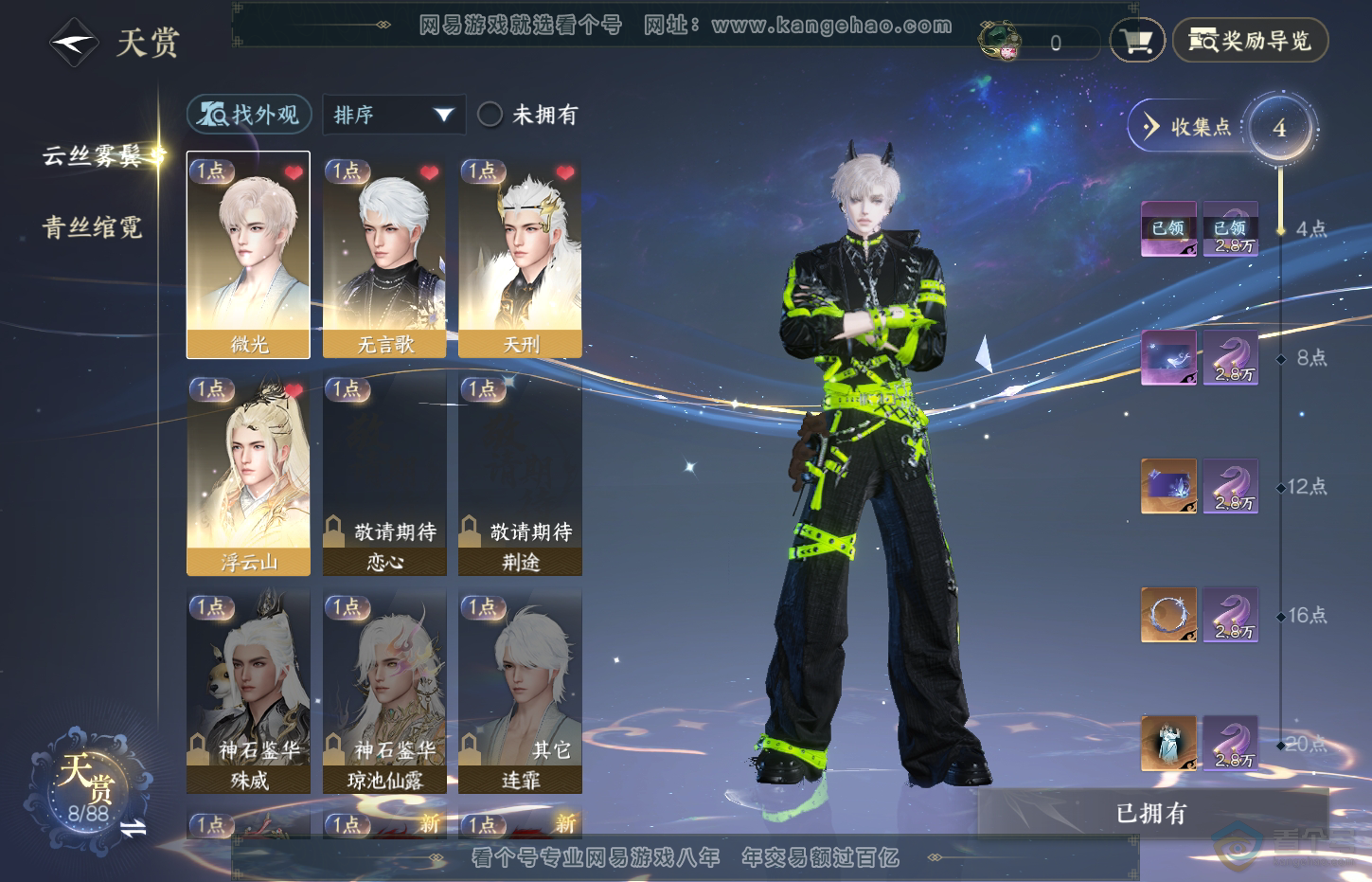 NSH32224逆水寒手游账号详情图6