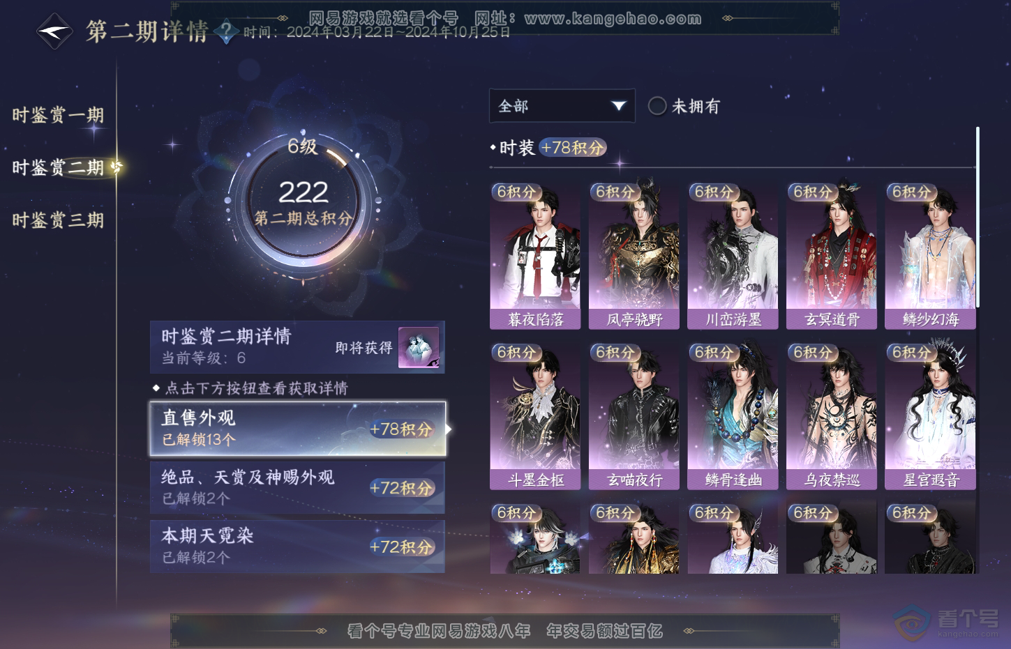 NSH32224逆水寒手游账号详情图15
