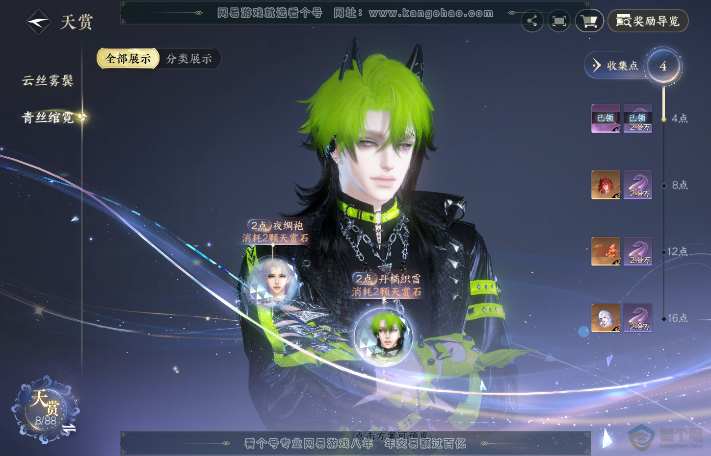 NSH32224逆水寒手游账号详情图8