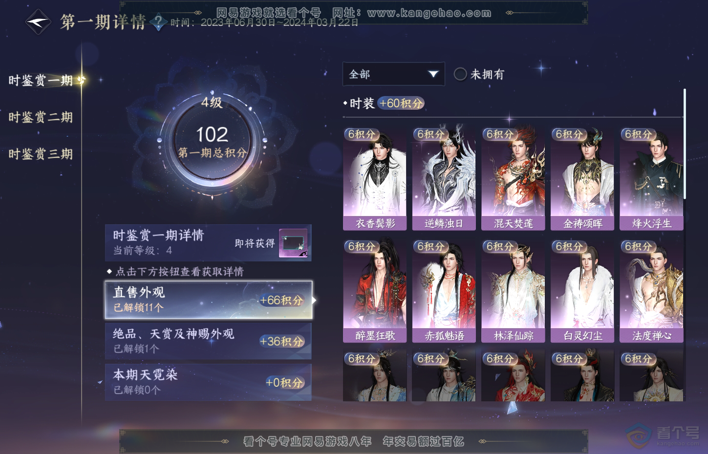 NSH32224逆水寒手游账号详情图14