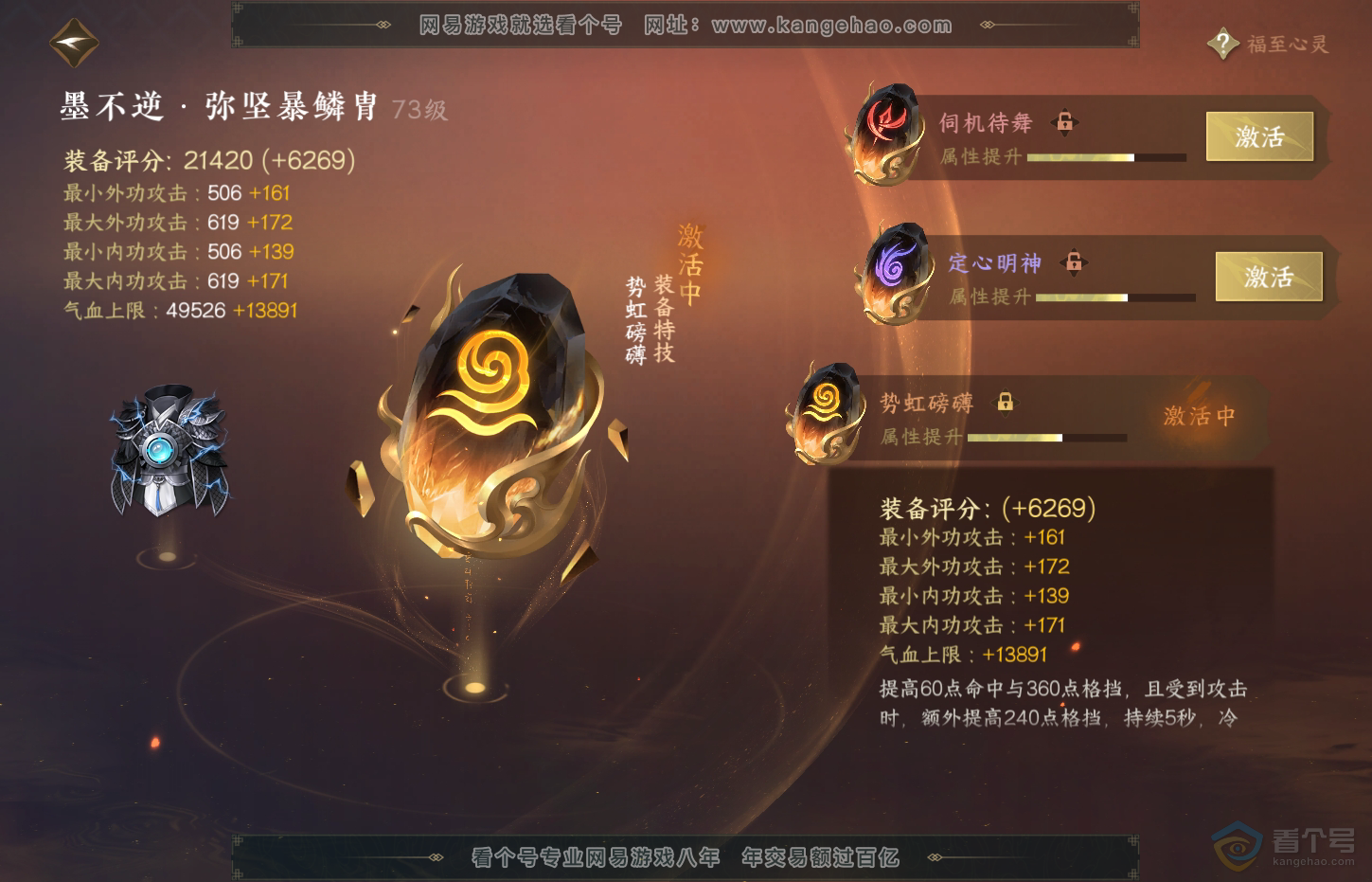 NSH32224逆水寒手游账号详情图30