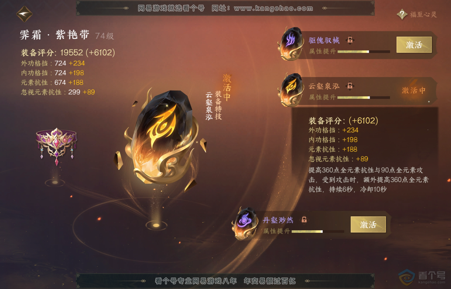 NSH32224逆水寒手游账号详情图31