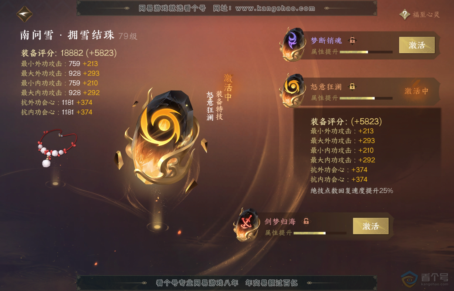 NSH32224逆水寒手游账号详情图33