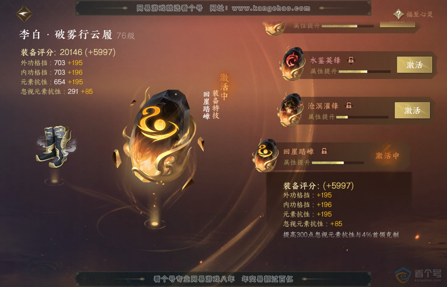 NSH32224逆水寒手游账号详情图32
