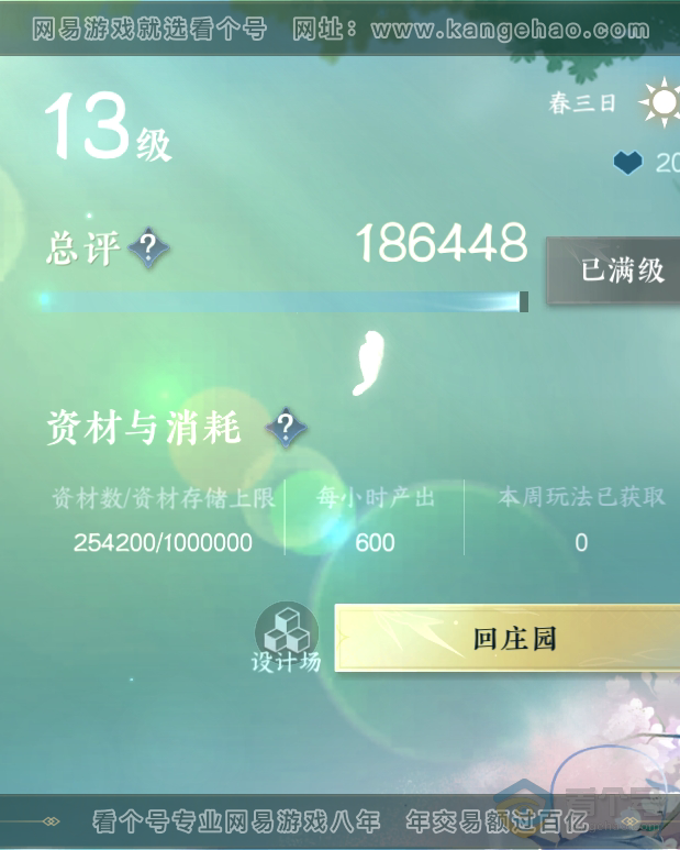 NSH32224逆水寒手游账号详情图36